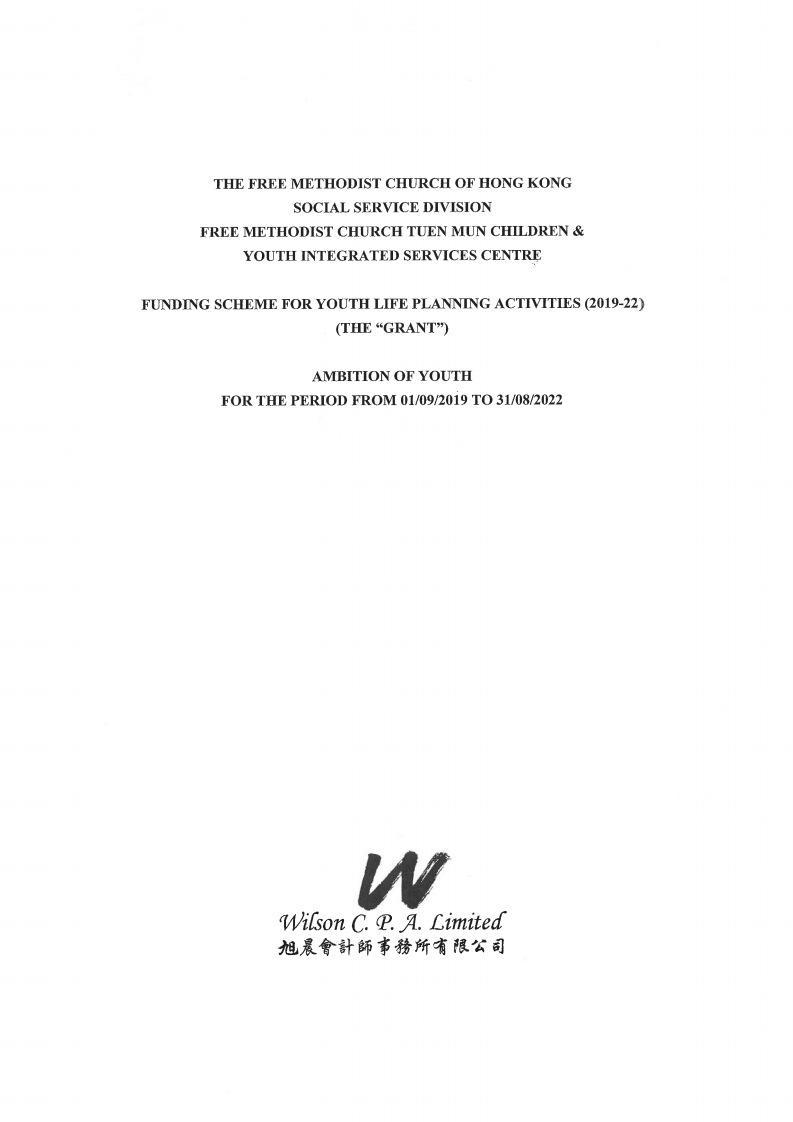 青年生涯規劃活動資助計劃(2019-22) 審計報告